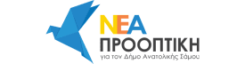 Nea Prooptiki Logo Small New
