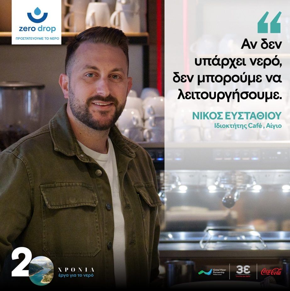 CC Zero Drop Aeghion 1080x1080 Efstathiou GR